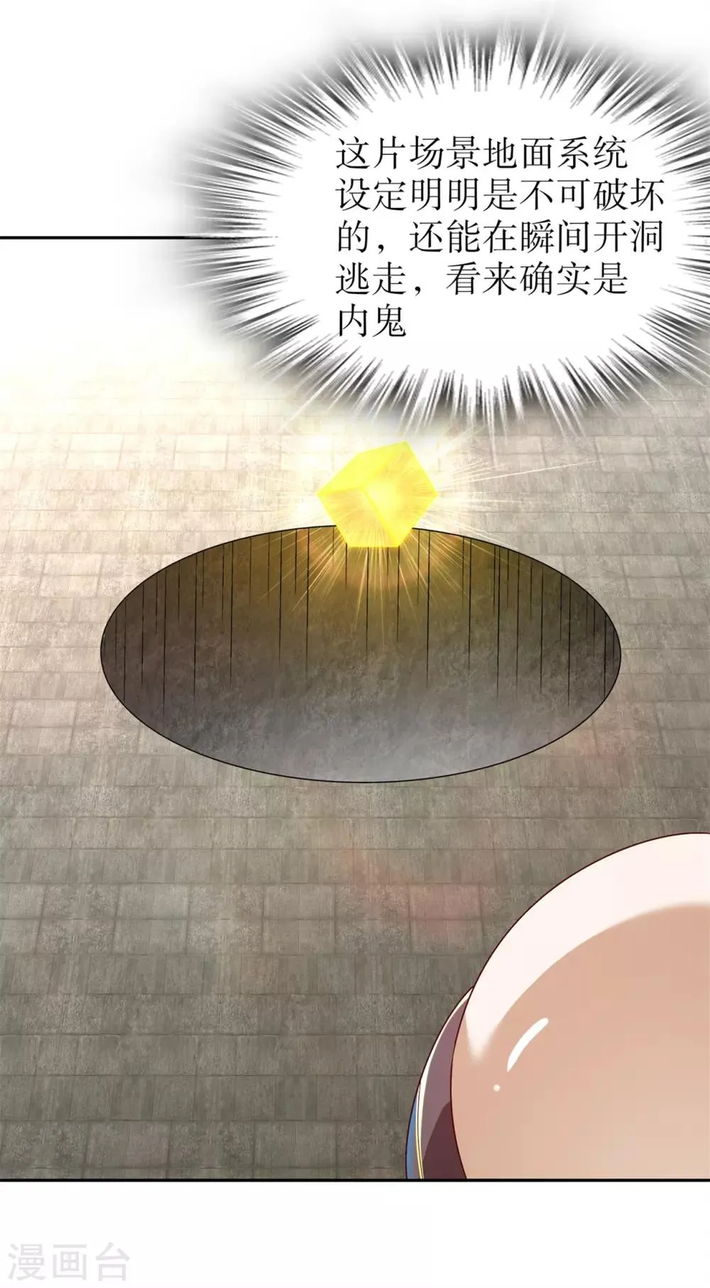 第37话 氪金冲天 第8页