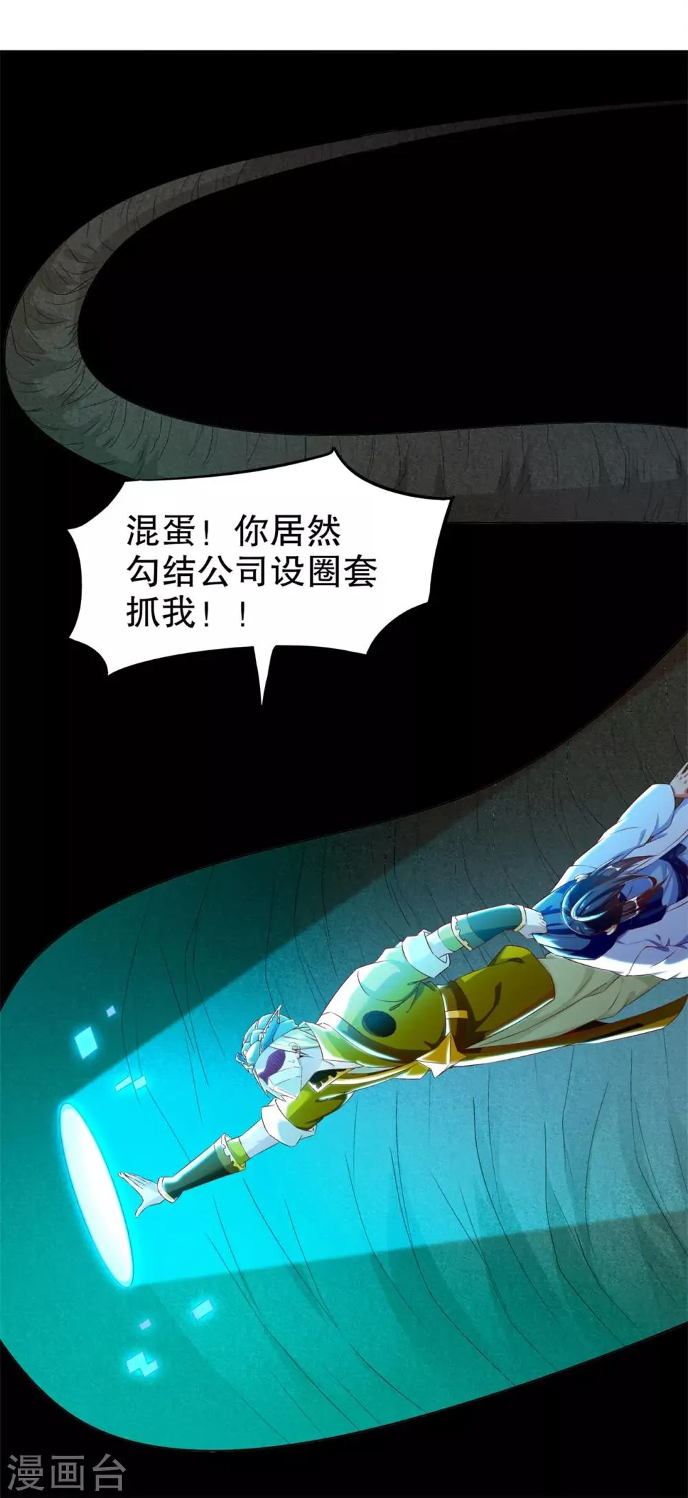第37话 氪金冲天 第10页