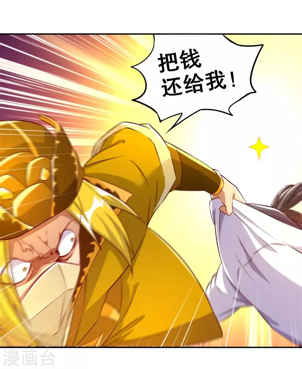 第37话 氪金冲天 第12页
