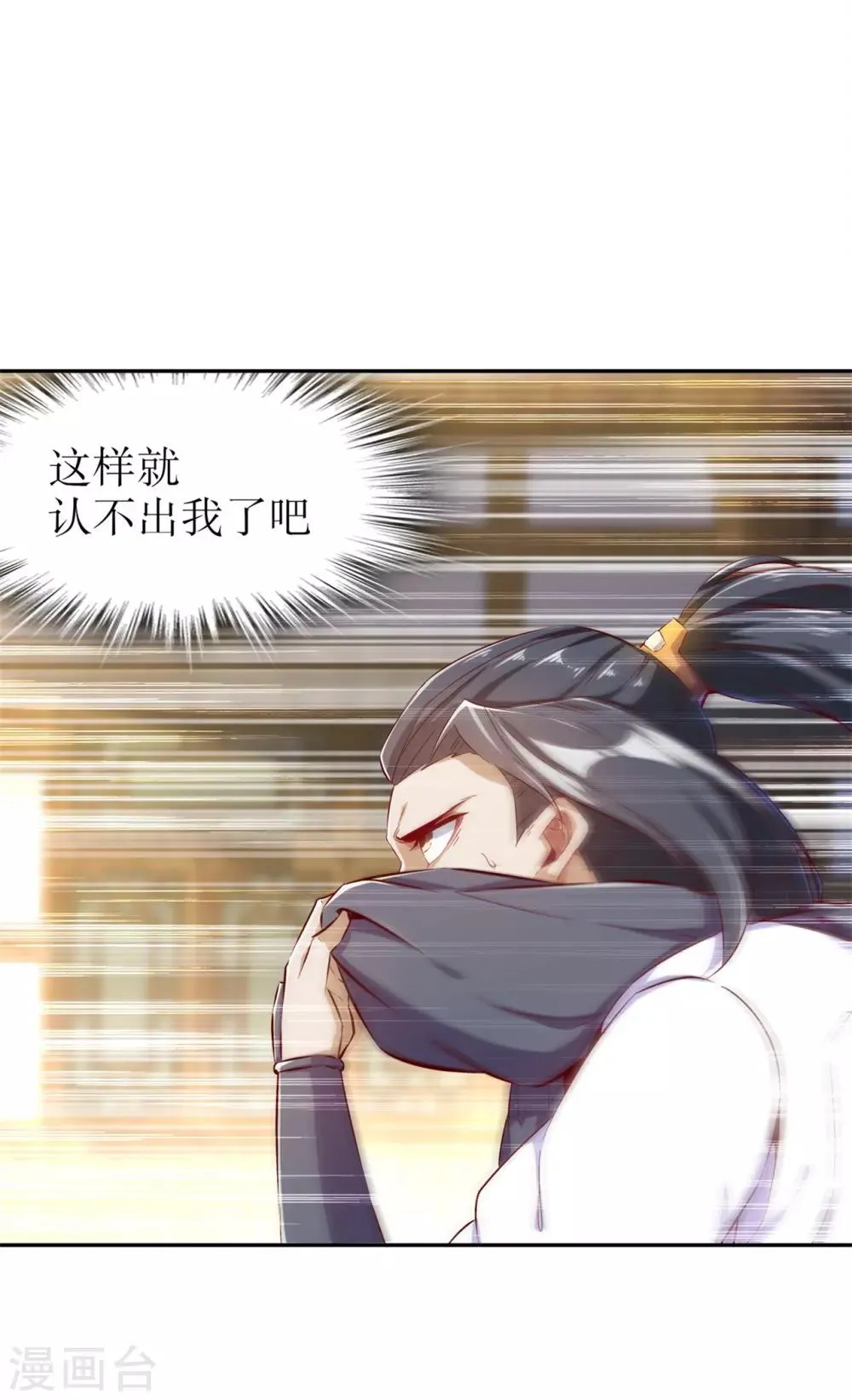 第37话 氪金冲天 第21页