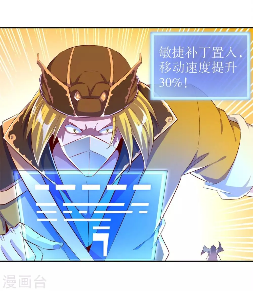 第37话 氪金冲天 第23页