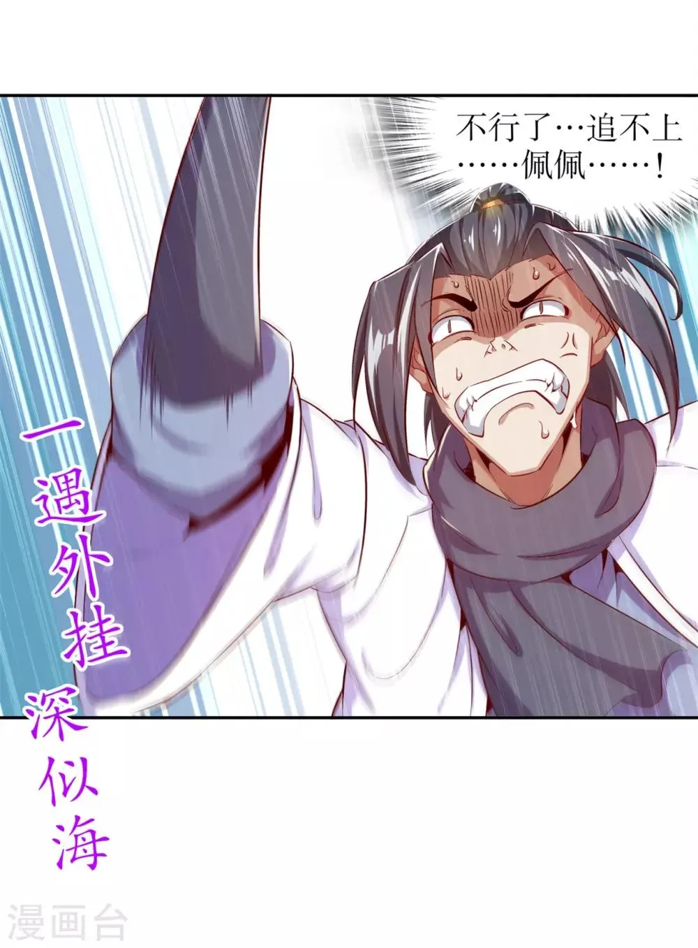 第37话 氪金冲天 第24页