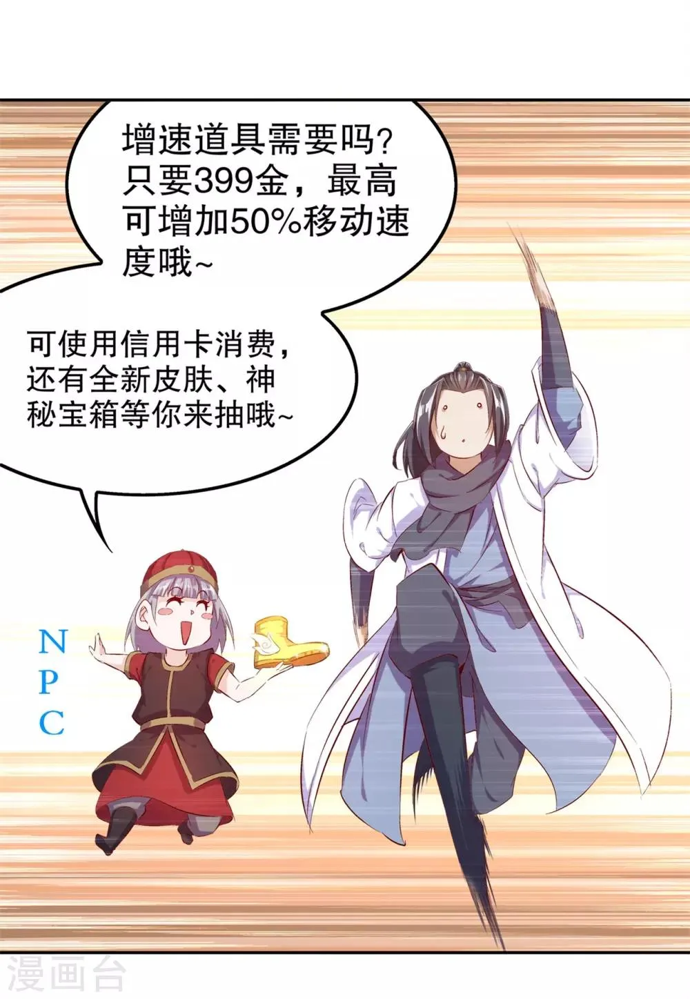 第37话 氪金冲天 第25页