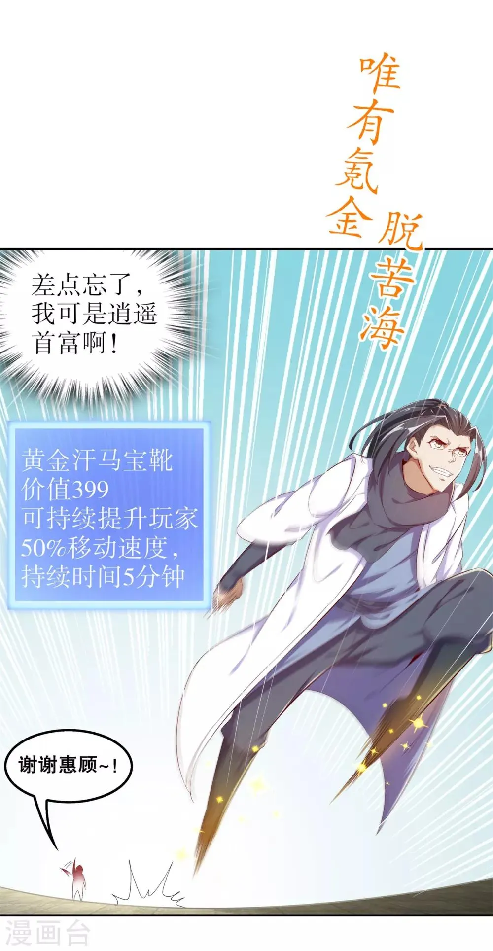 第37话 氪金冲天 第26页