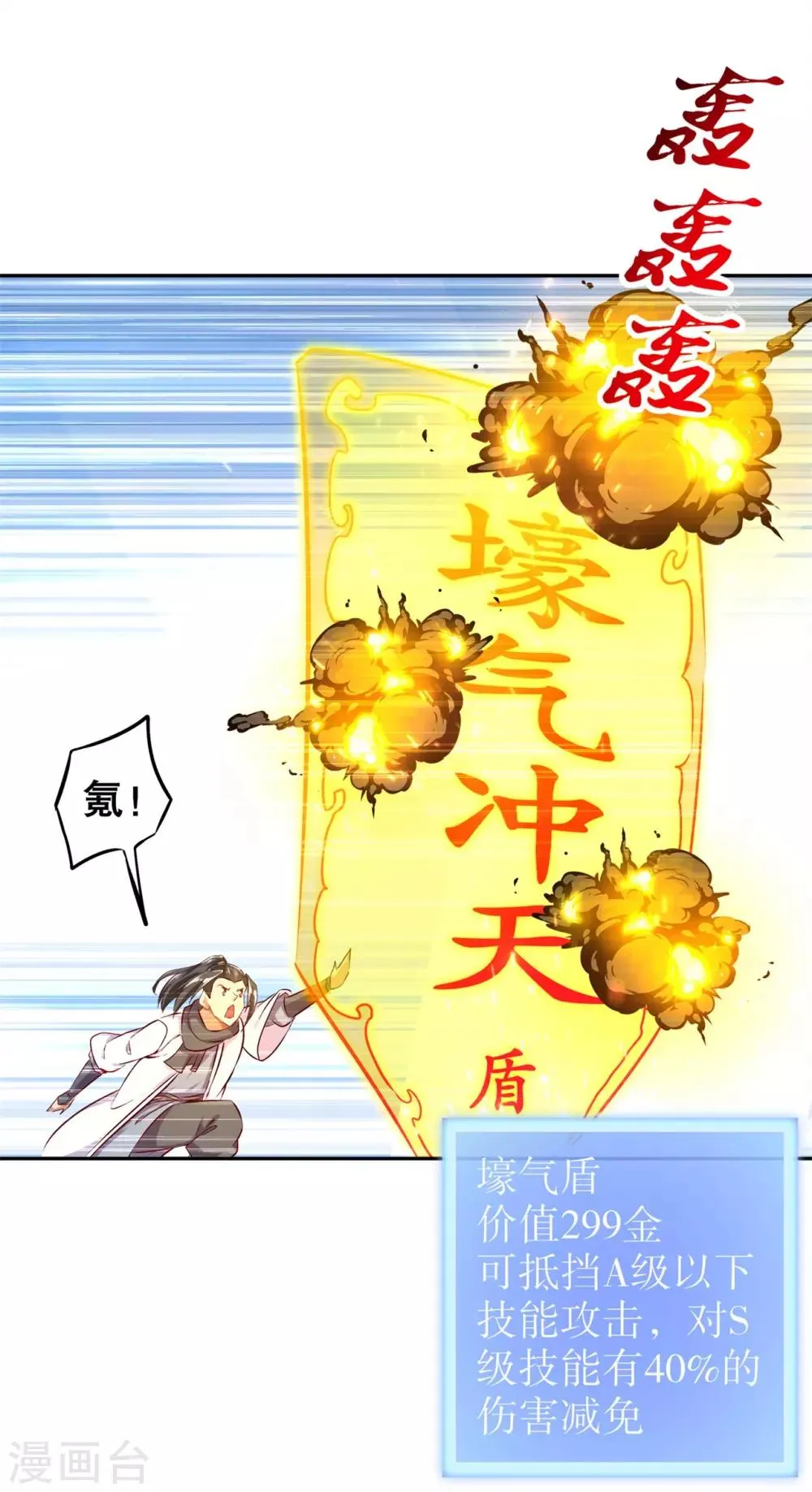 第37话 氪金冲天 第29页