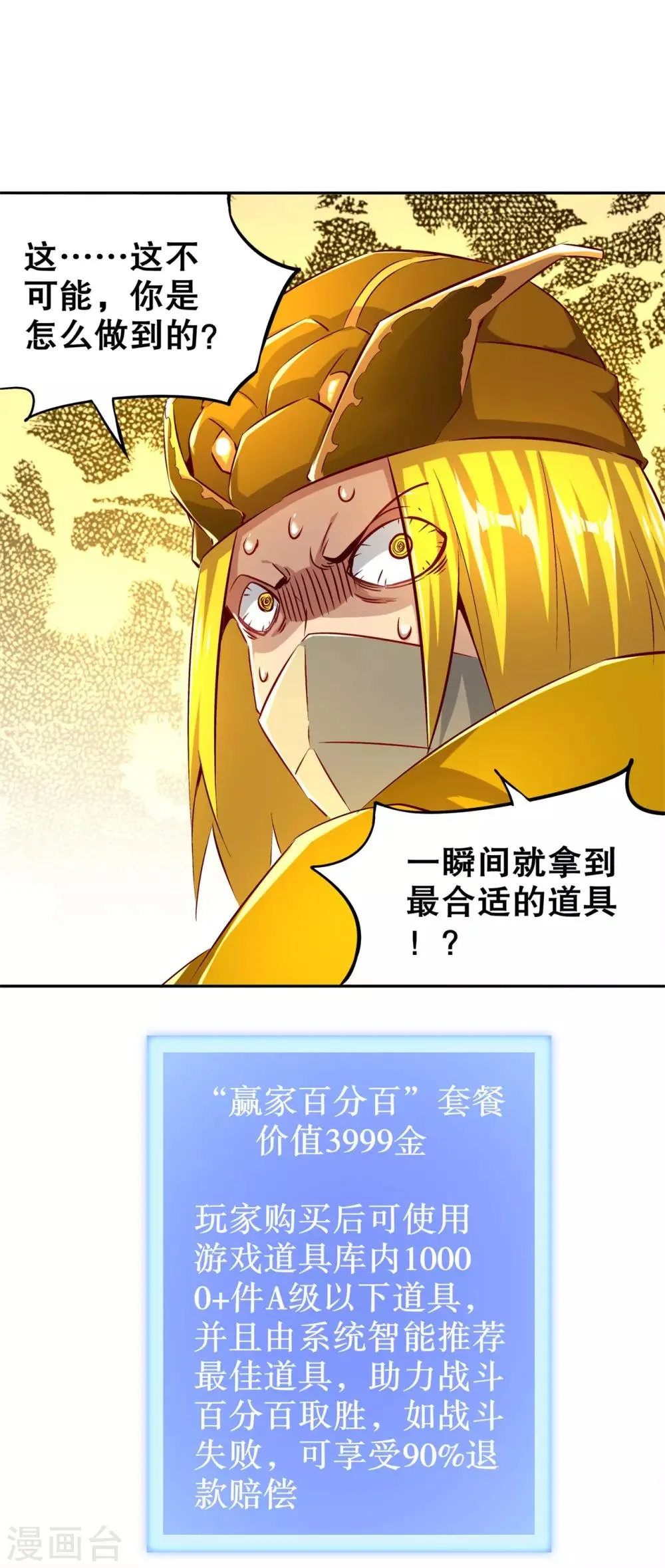 第37话 氪金冲天 第30页