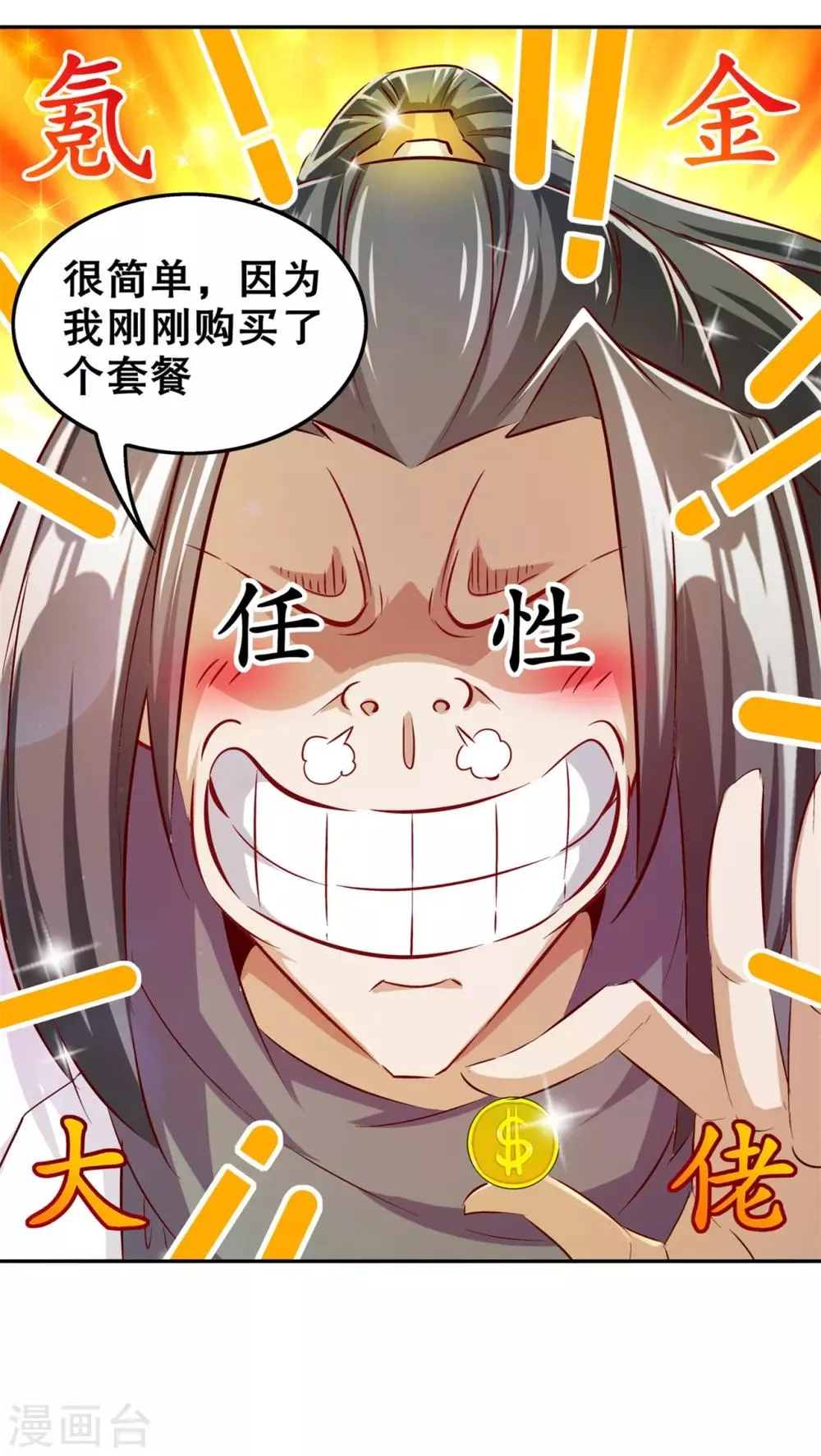 第37话 氪金冲天 第31页