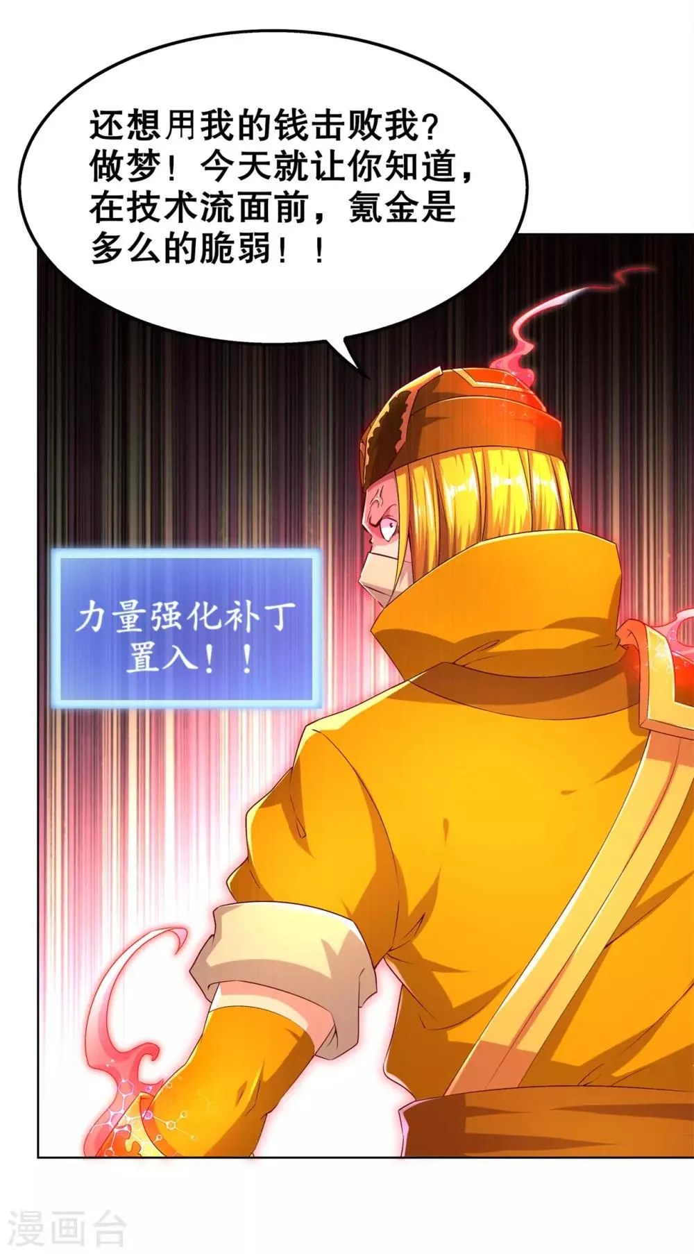 第38话 只有我能救你！ 第2页