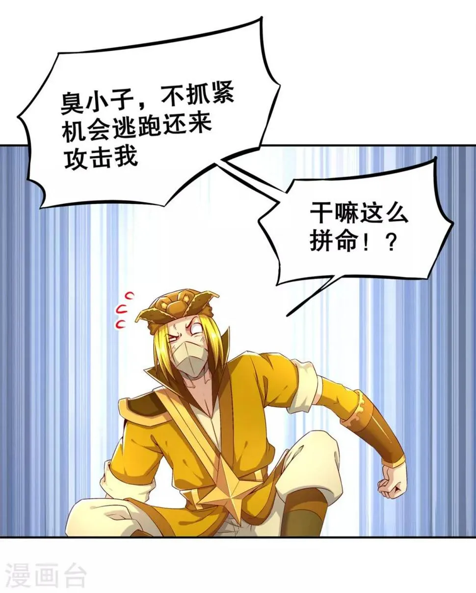 第38话 只有我能救你！ 第11页