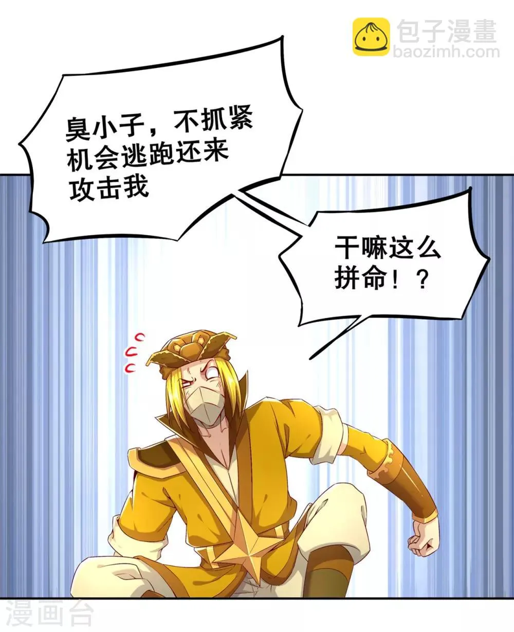 第38话 只有我能救你！ 第12页