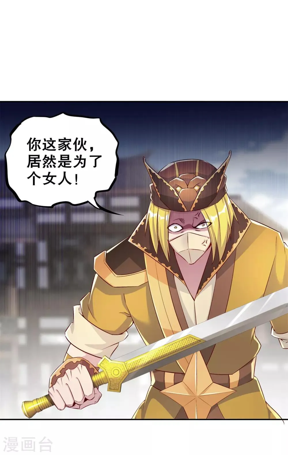 第38话 只有我能救你！ 第16页