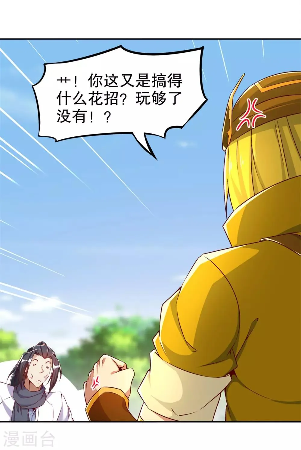 第38话 只有我能救你！ 第25页