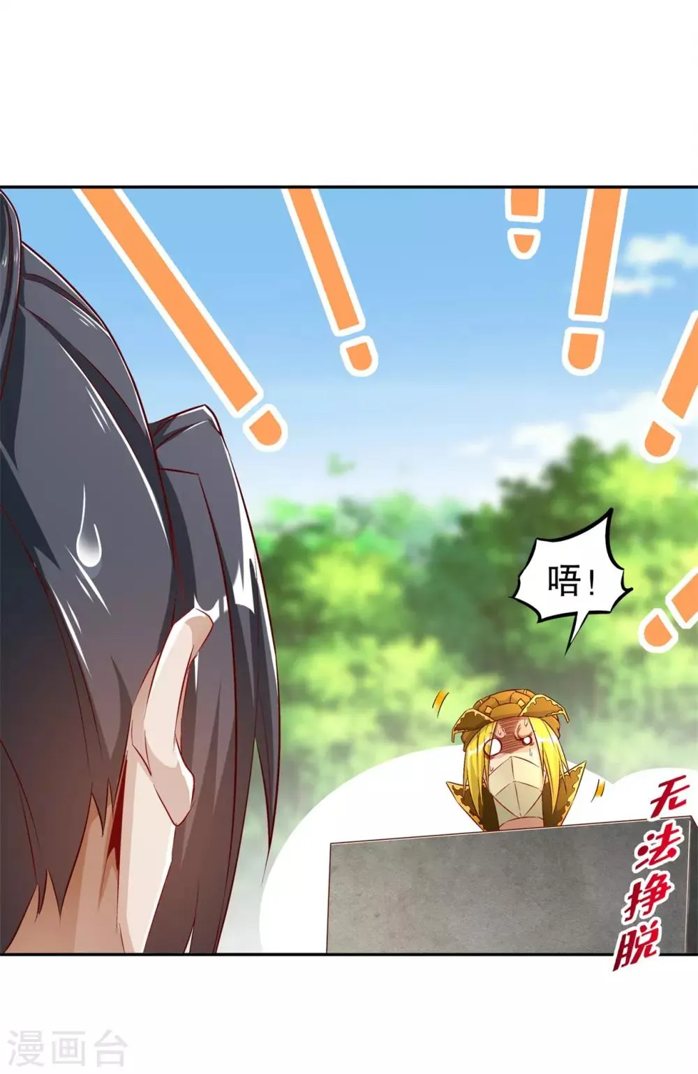 第38话 只有我能救你！ 第27页