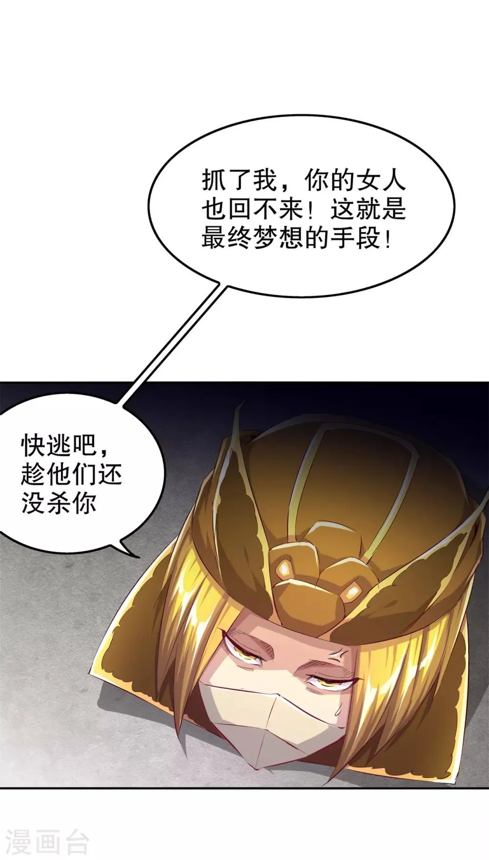 第38话 只有我能救你！ 第29页