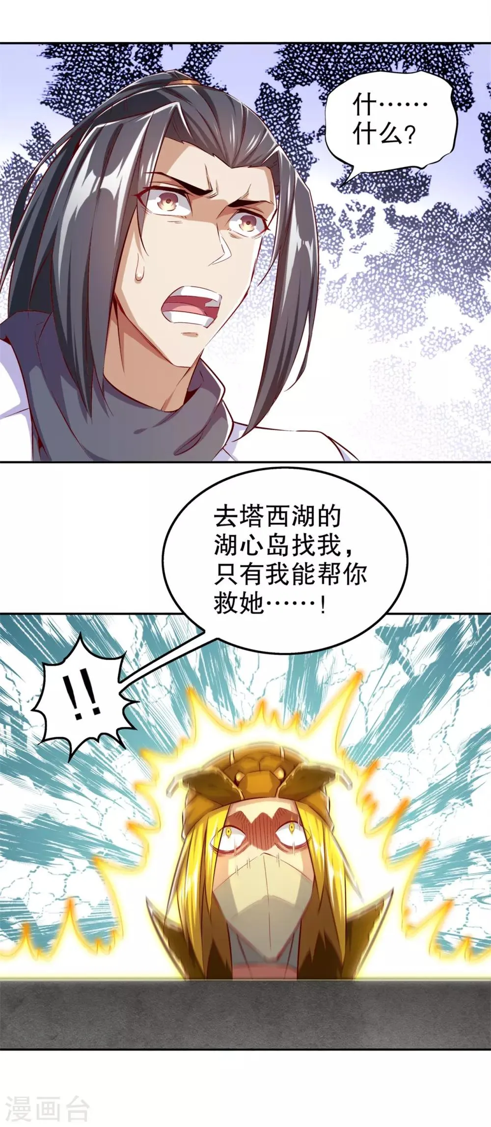 第38话 只有我能救你！ 第30页