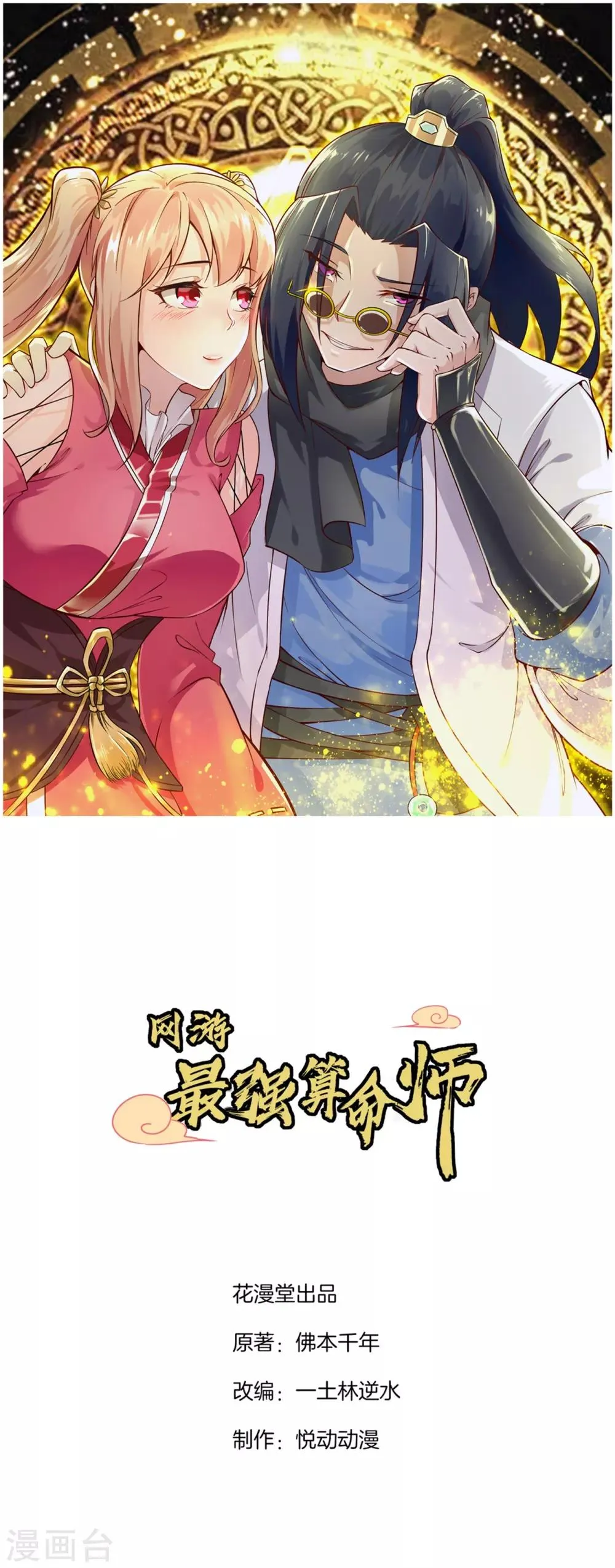 第39话 营救佩佩！ 第1页