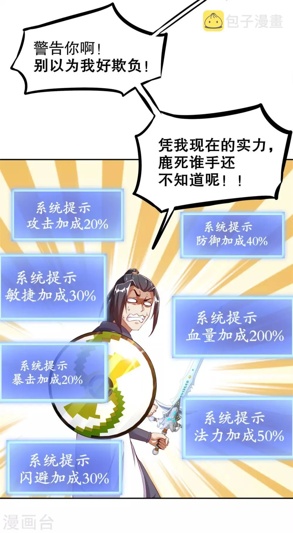 第39话 营救佩佩！ 第4页