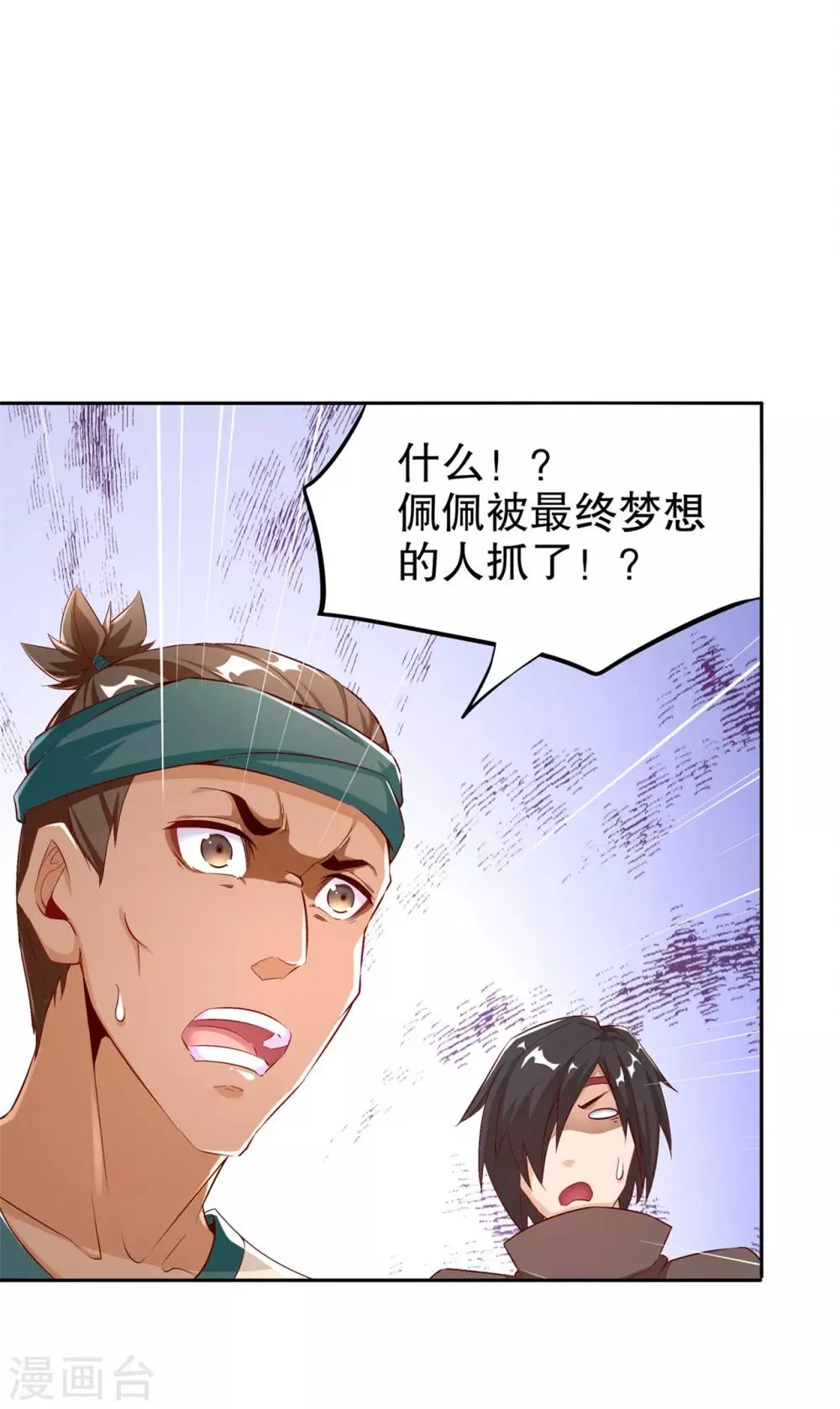 第39话 营救佩佩！ 第13页