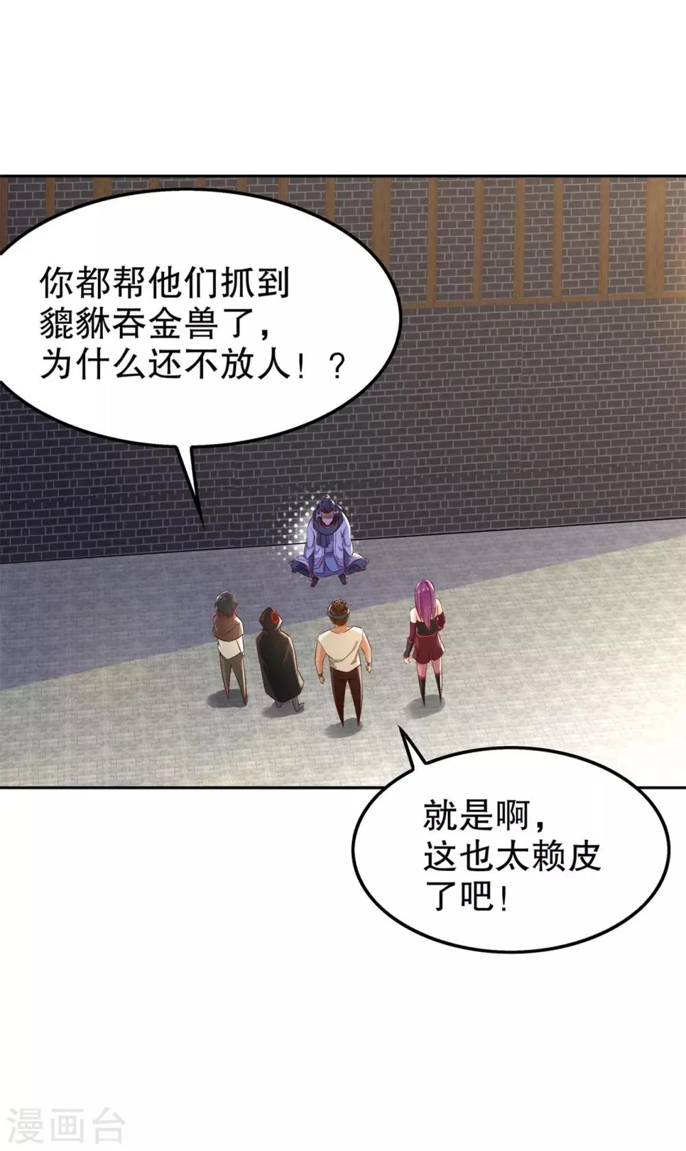第39话 营救佩佩！ 第14页