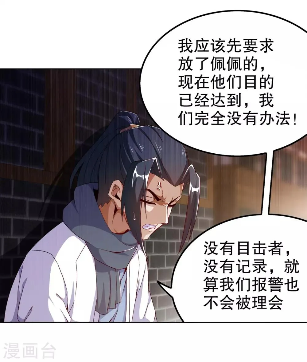 第39话 营救佩佩！ 第15页