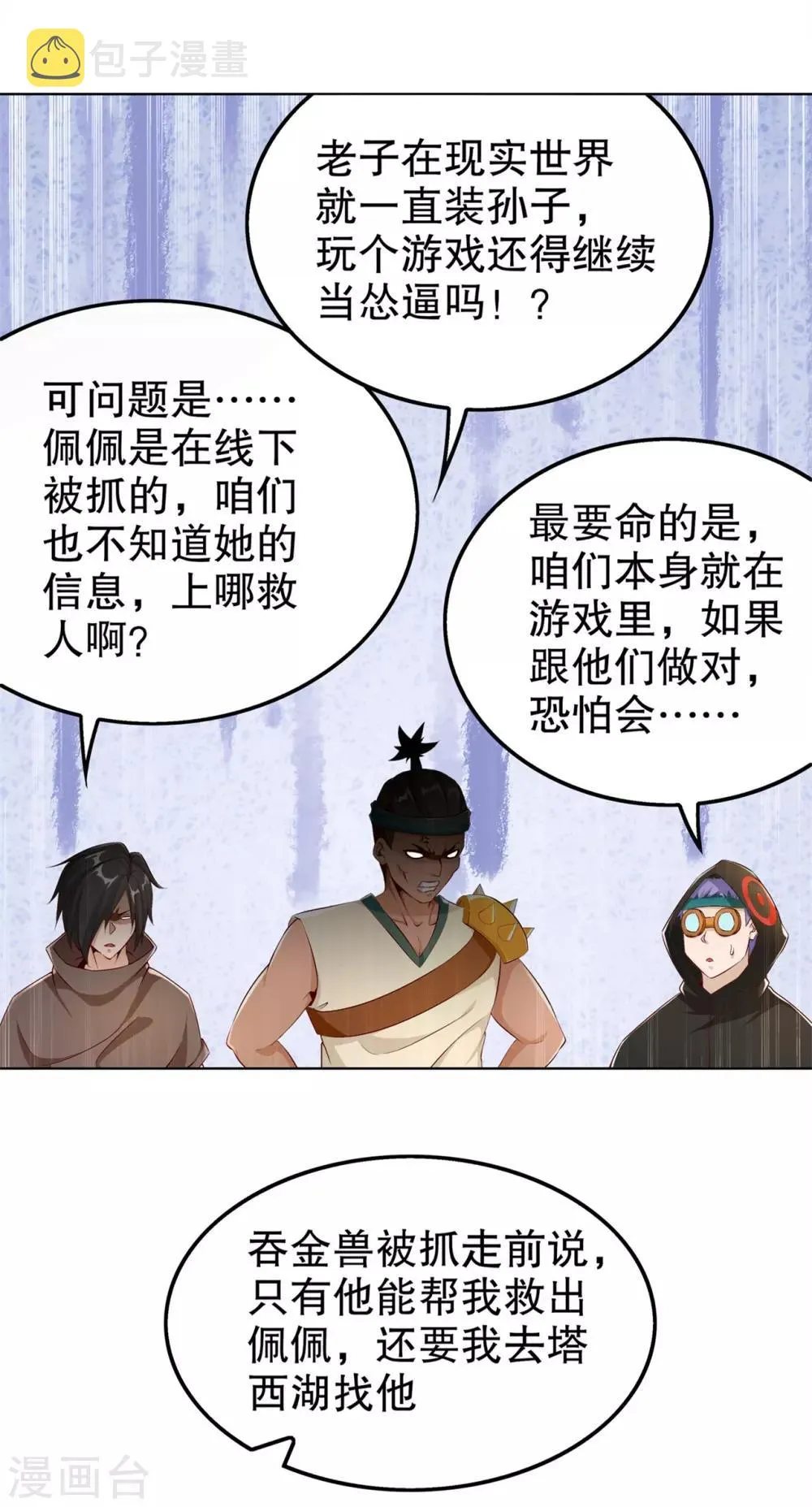 第39话 营救佩佩！ 第16页