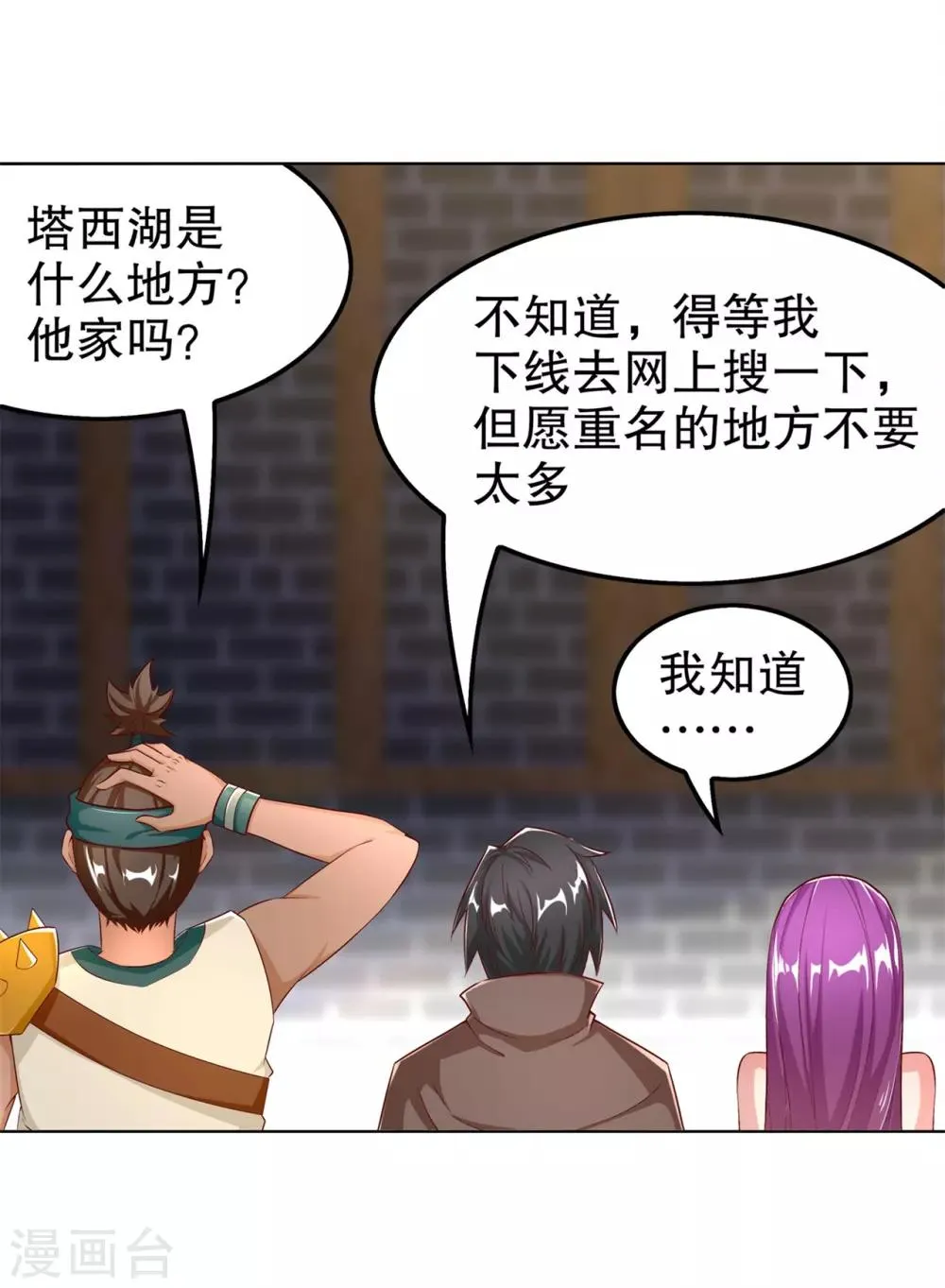 第39话 营救佩佩！ 第18页
