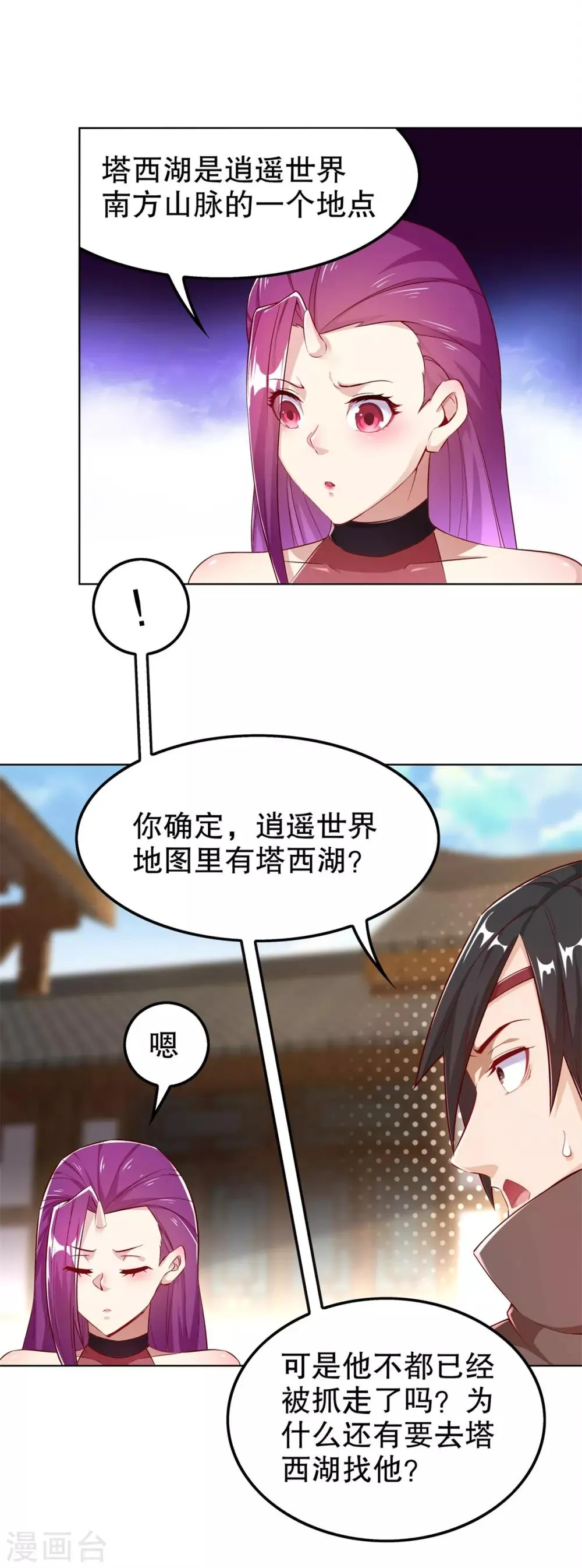 第39话 营救佩佩！ 第19页