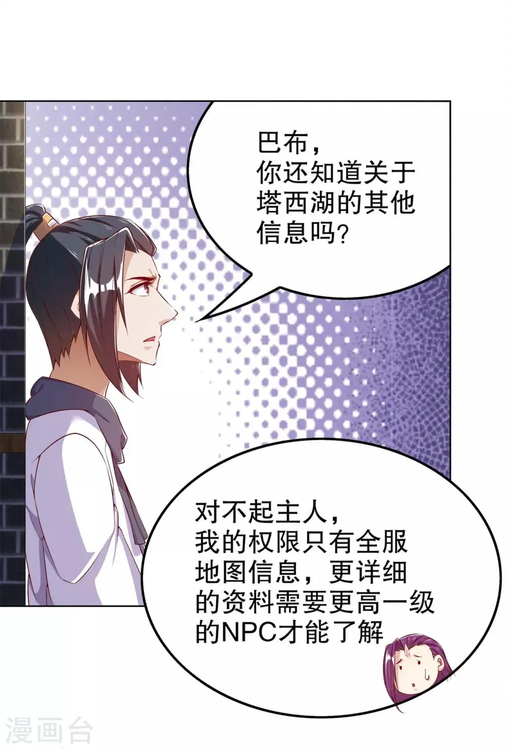 第39话 营救佩佩！ 第20页