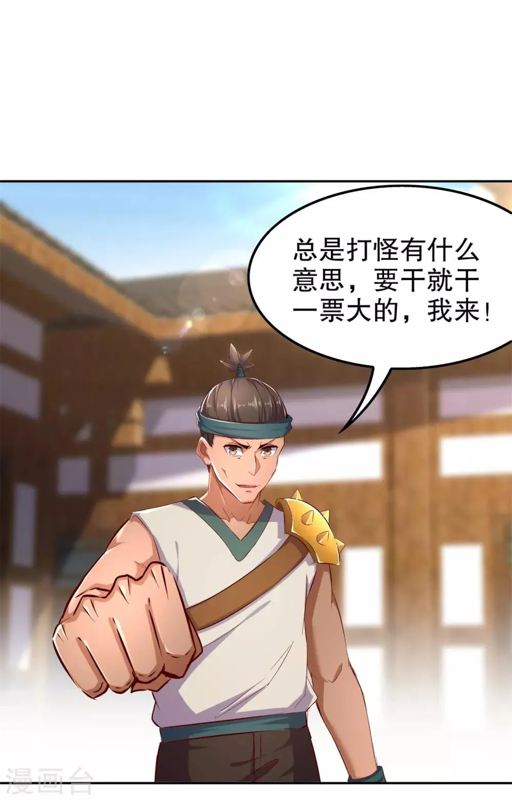 第39话 营救佩佩！ 第22页