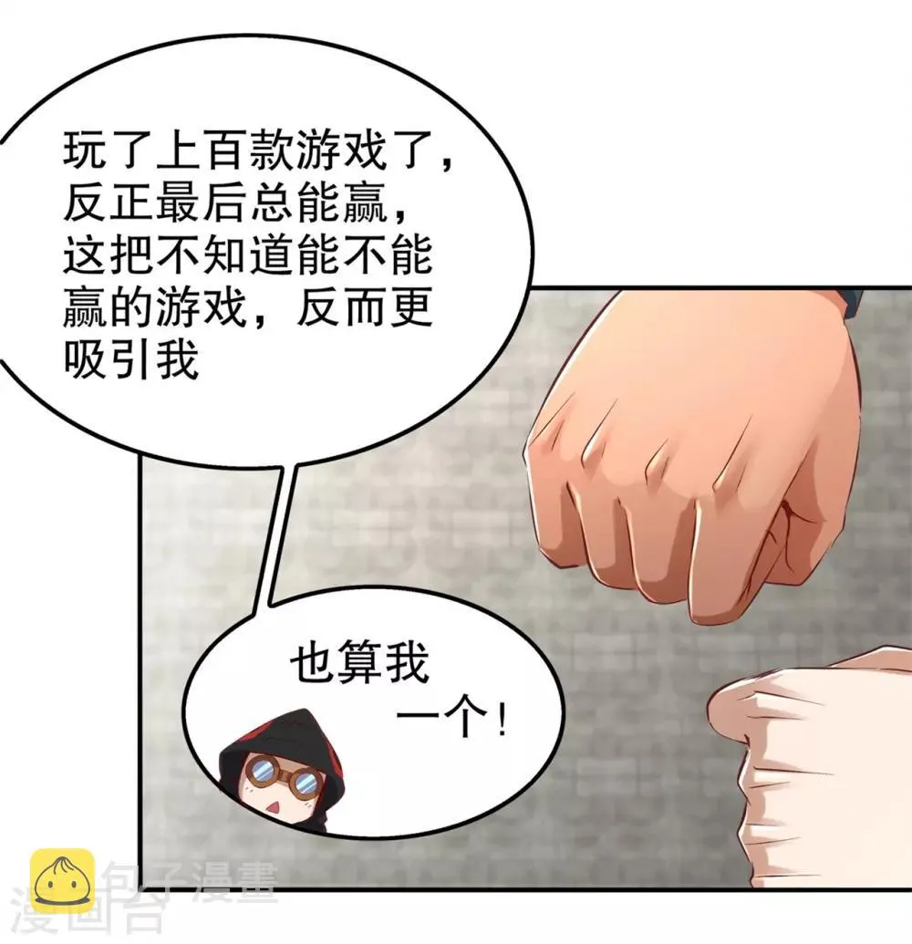 第39话 营救佩佩！ 第23页