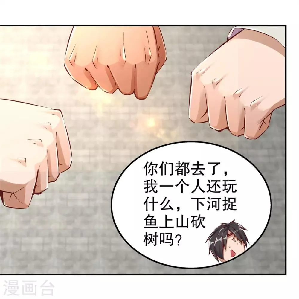 第39话 营救佩佩！ 第24页