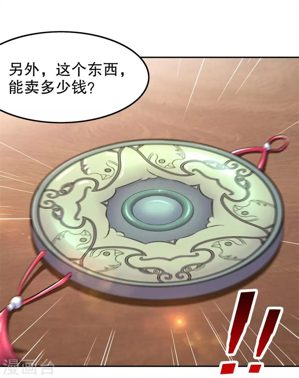 第39话 营救佩佩！ 第30页