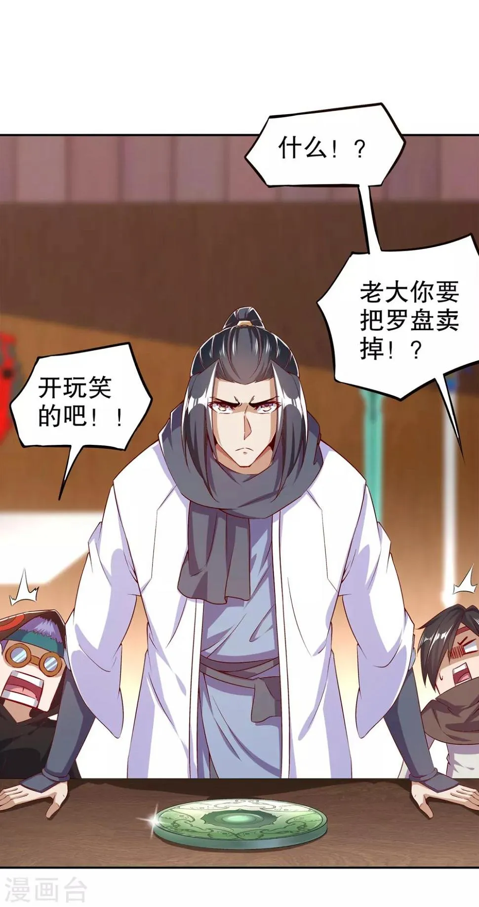 第40话 罗盘真正的秘密！ 第2页