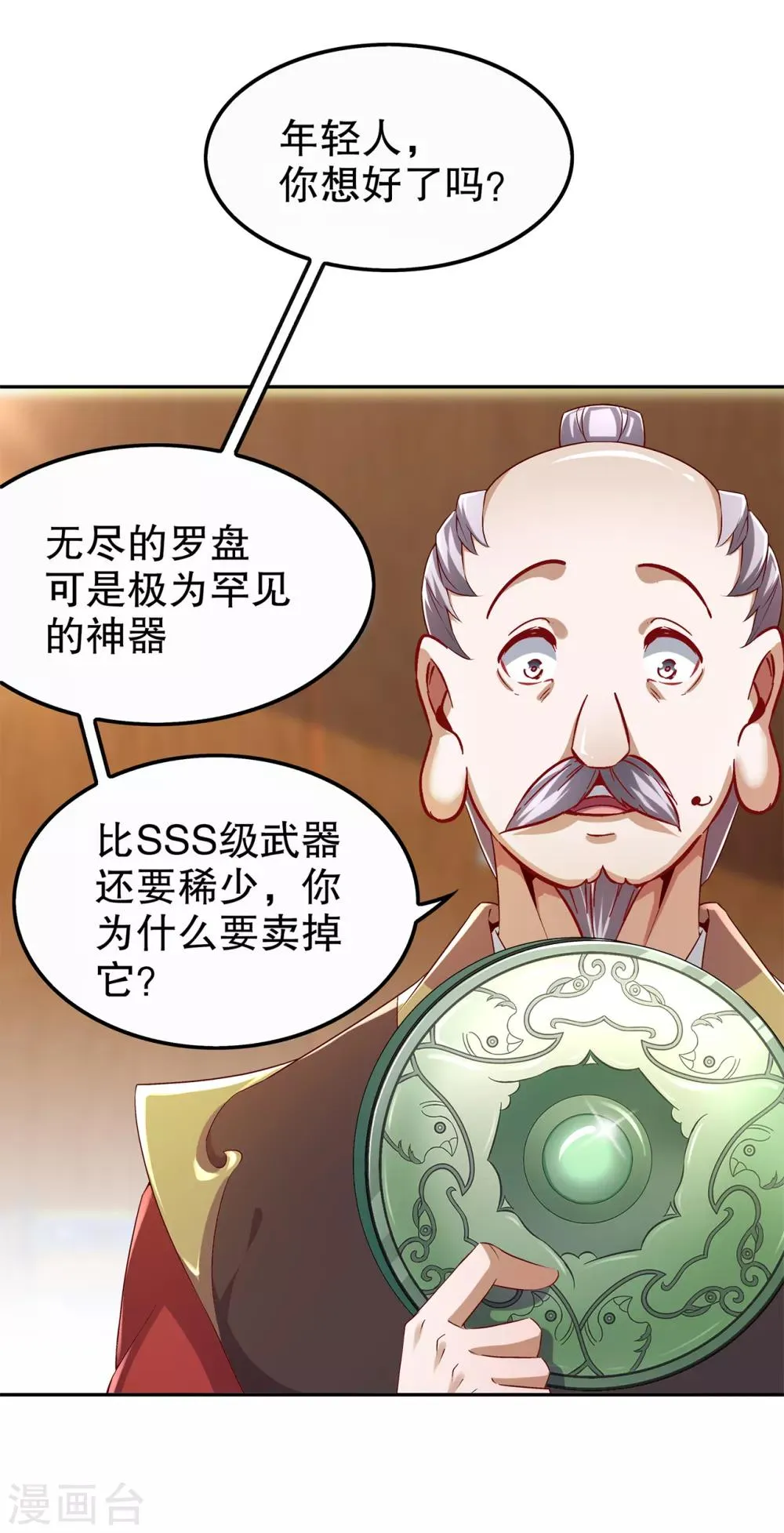 第40话 罗盘真正的秘密！ 第3页