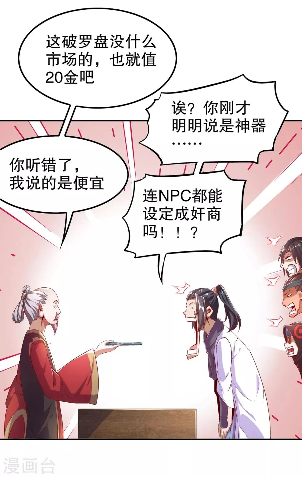第40话 罗盘真正的秘密！ 第6页