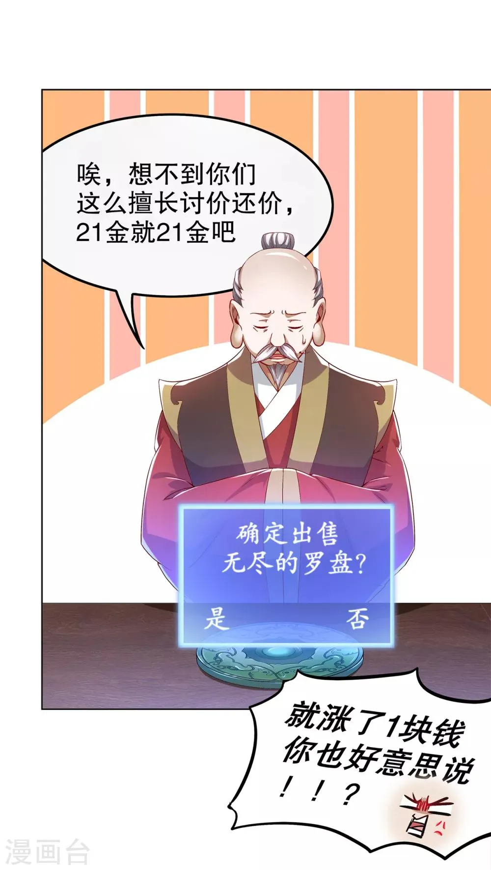 第40话 罗盘真正的秘密！ 第7页