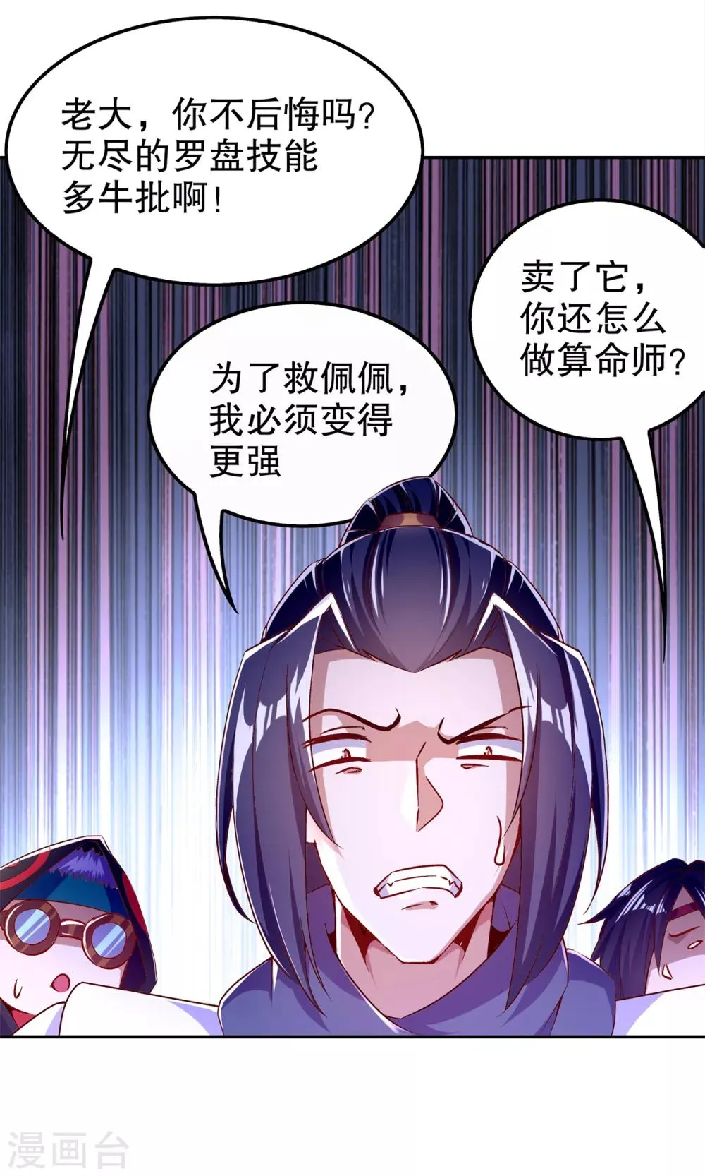 第40话 罗盘真正的秘密！ 第8页