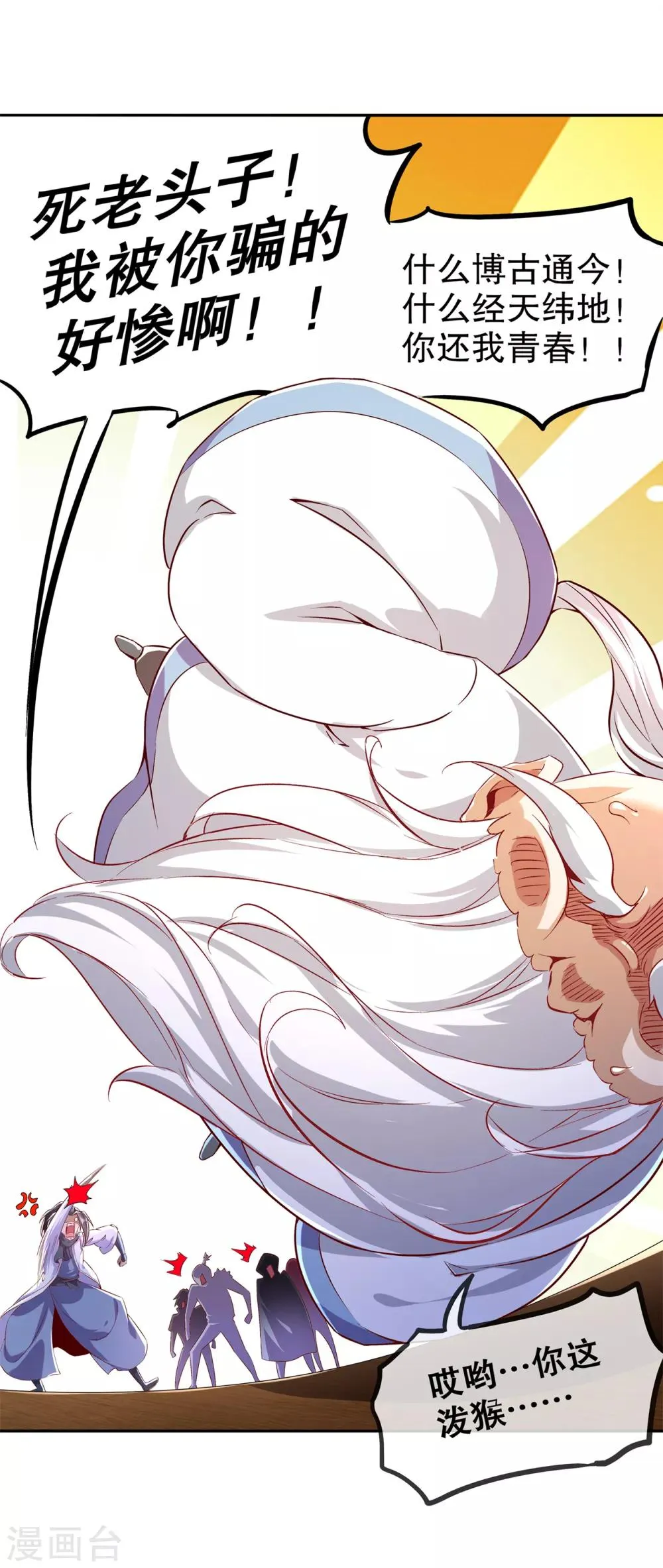 第40话 罗盘真正的秘密！ 第14页