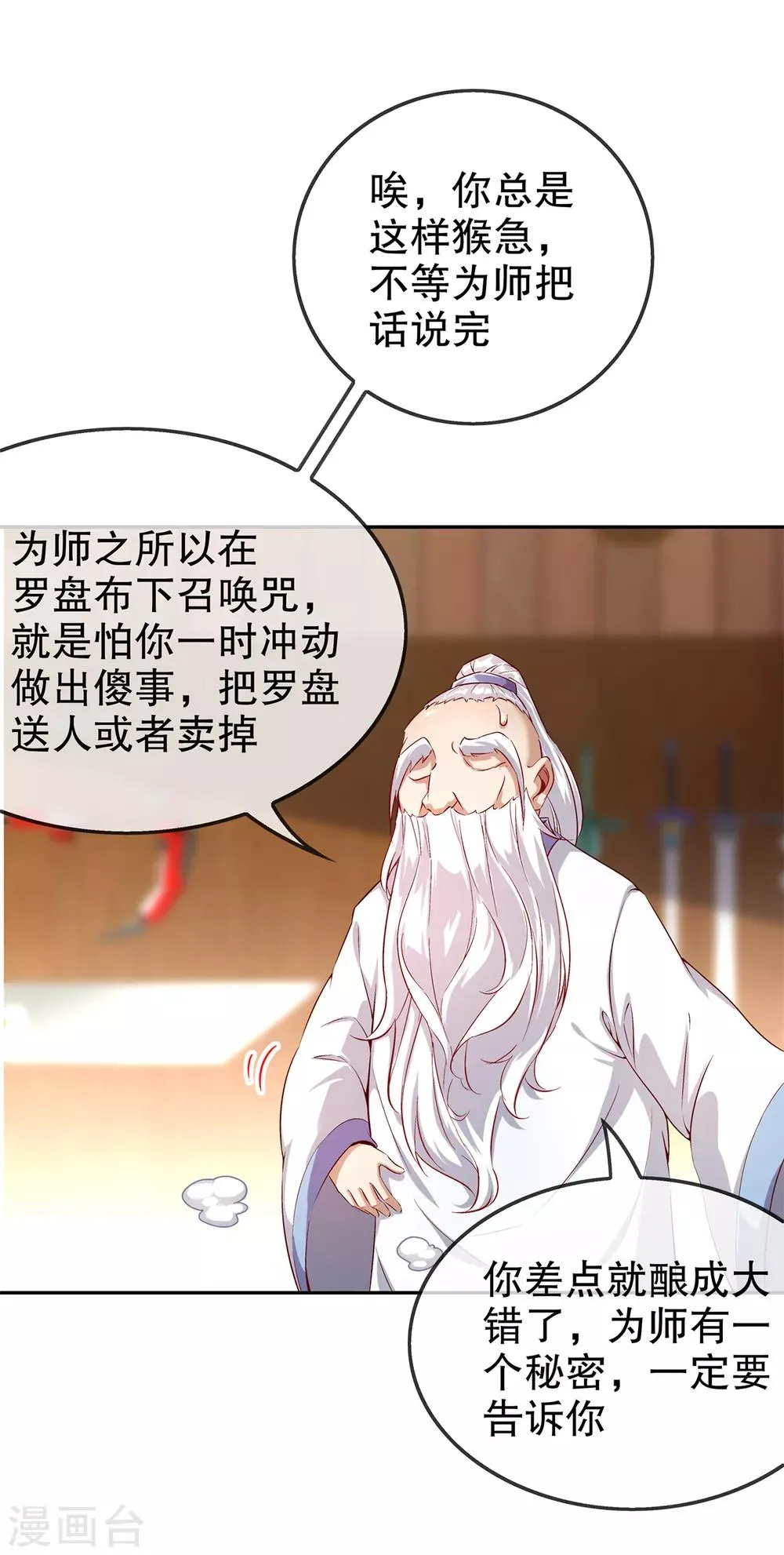 第40话 罗盘真正的秘密！ 第16页