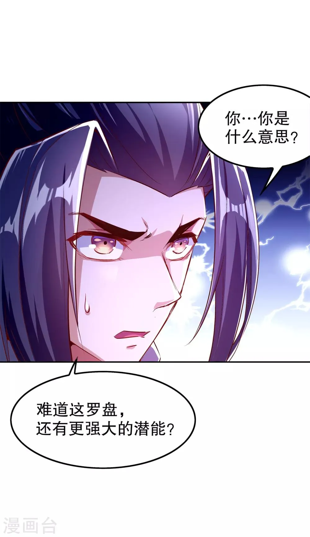 第40话 罗盘真正的秘密！ 第17页