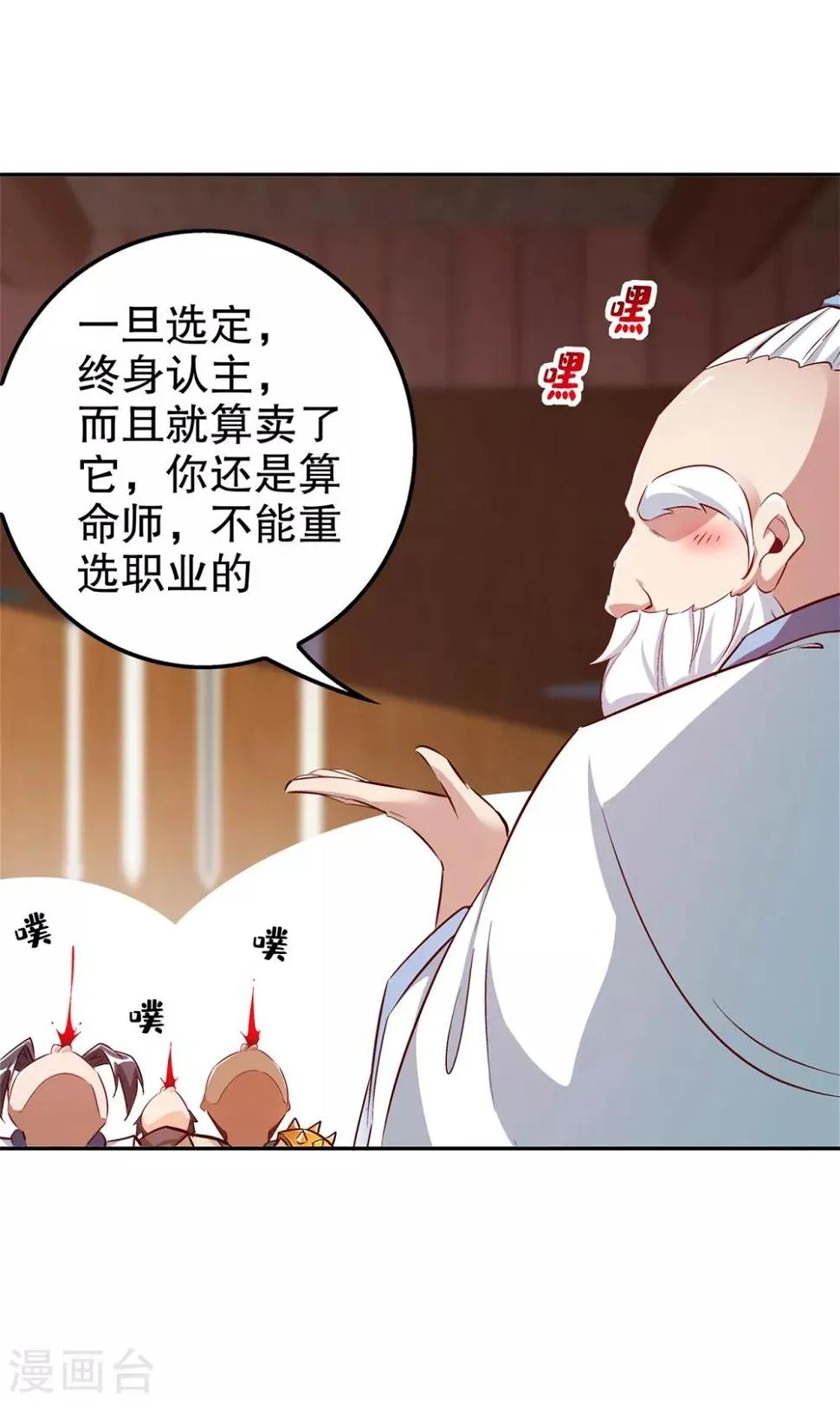 第40话 罗盘真正的秘密！ 第20页