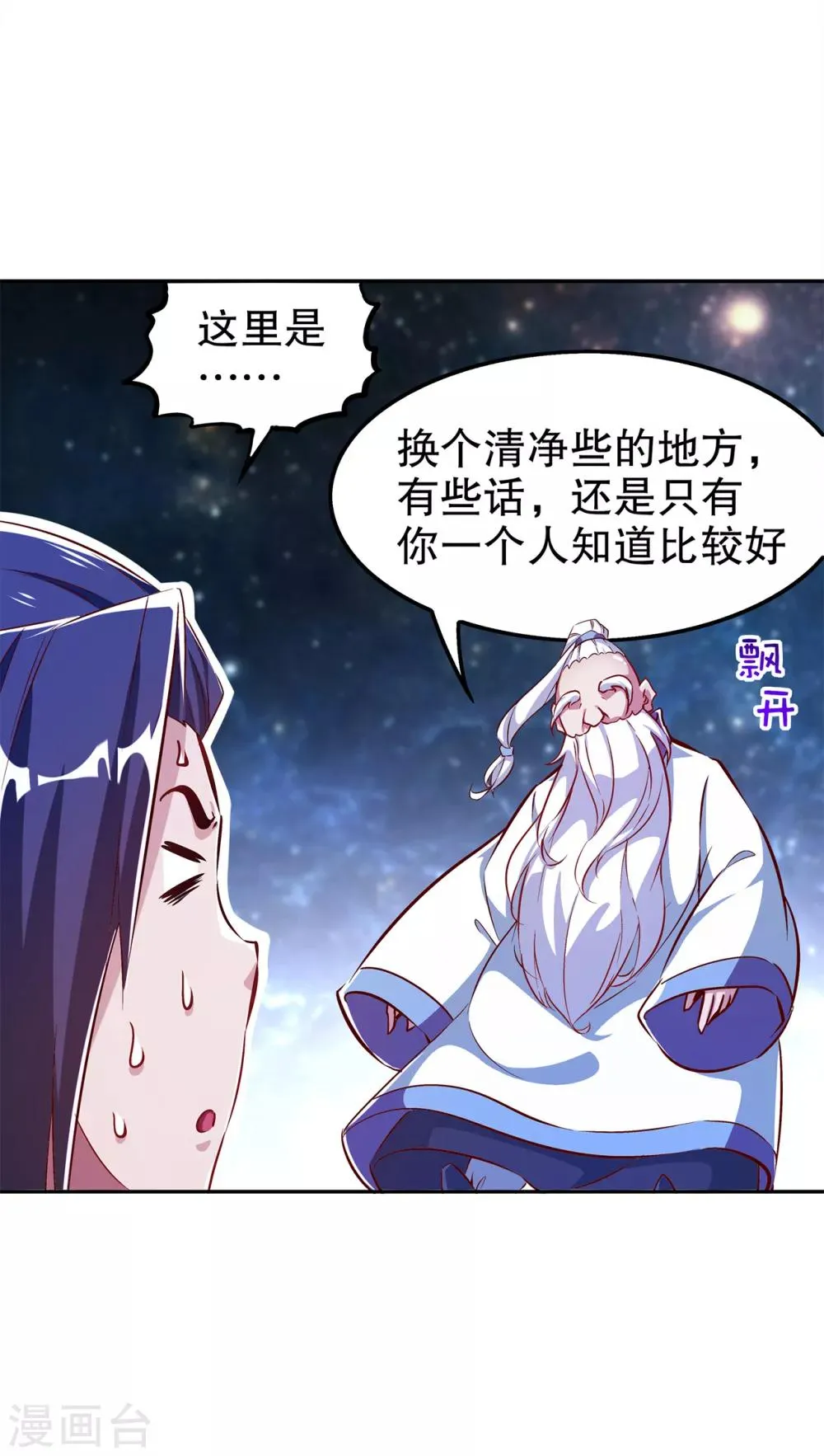 第40话 罗盘真正的秘密！ 第24页