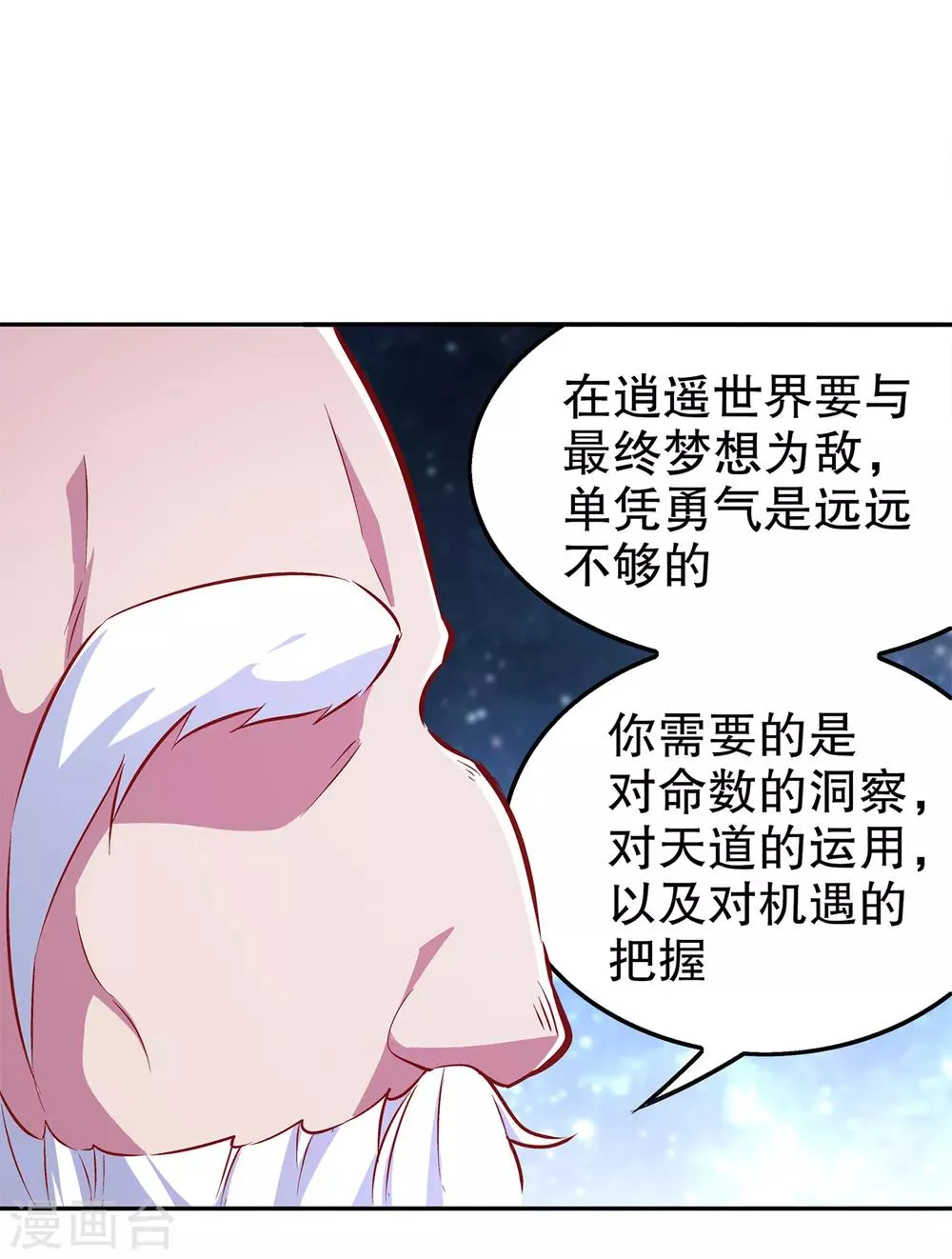 第40话 罗盘真正的秘密！ 第26页