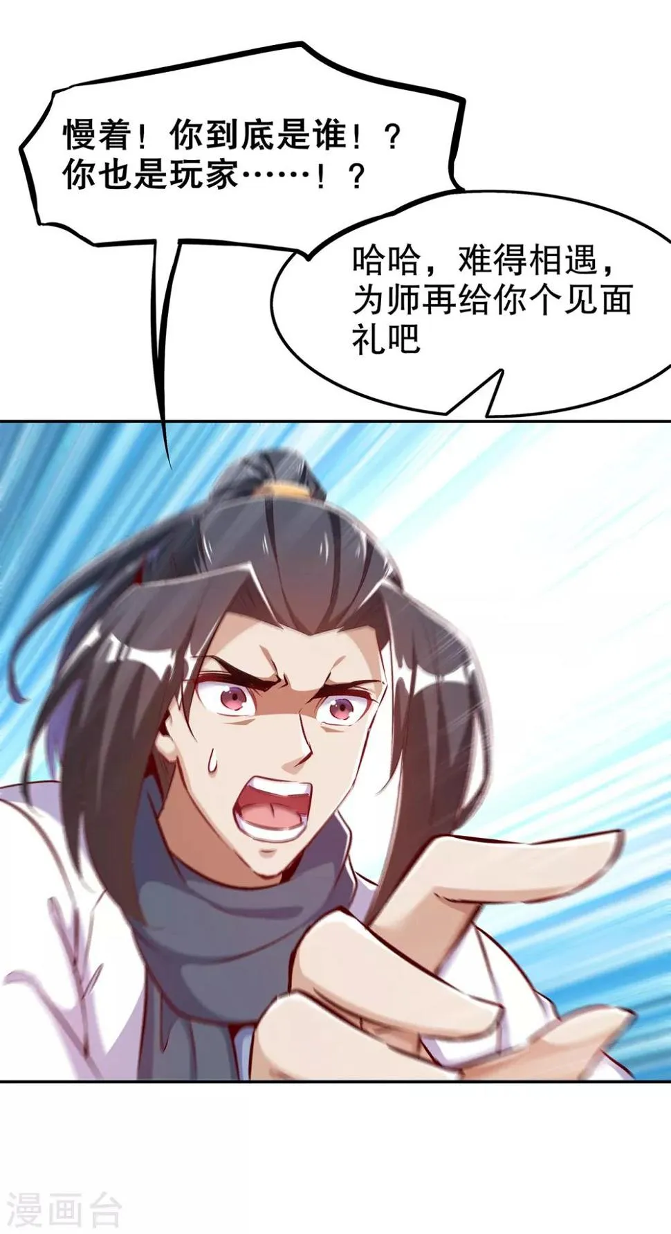 第40话 罗盘真正的秘密！ 第29页