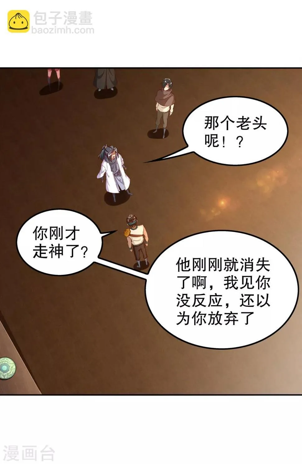 第40话 罗盘真正的秘密！ 第31页