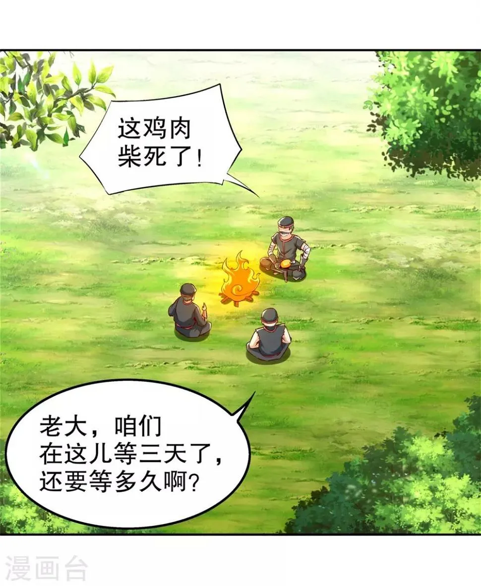 第43话 大哥别杀我！ 第3页
