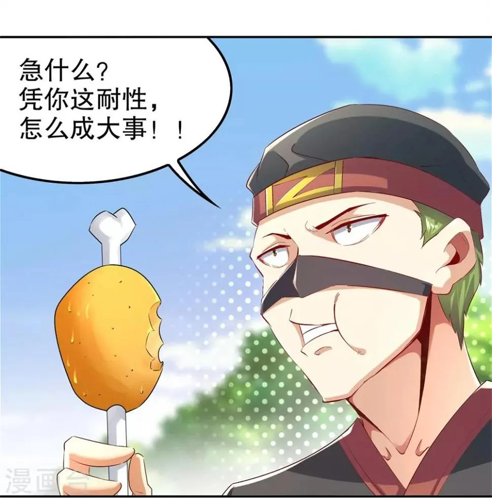 第43话 大哥别杀我！ 第4页