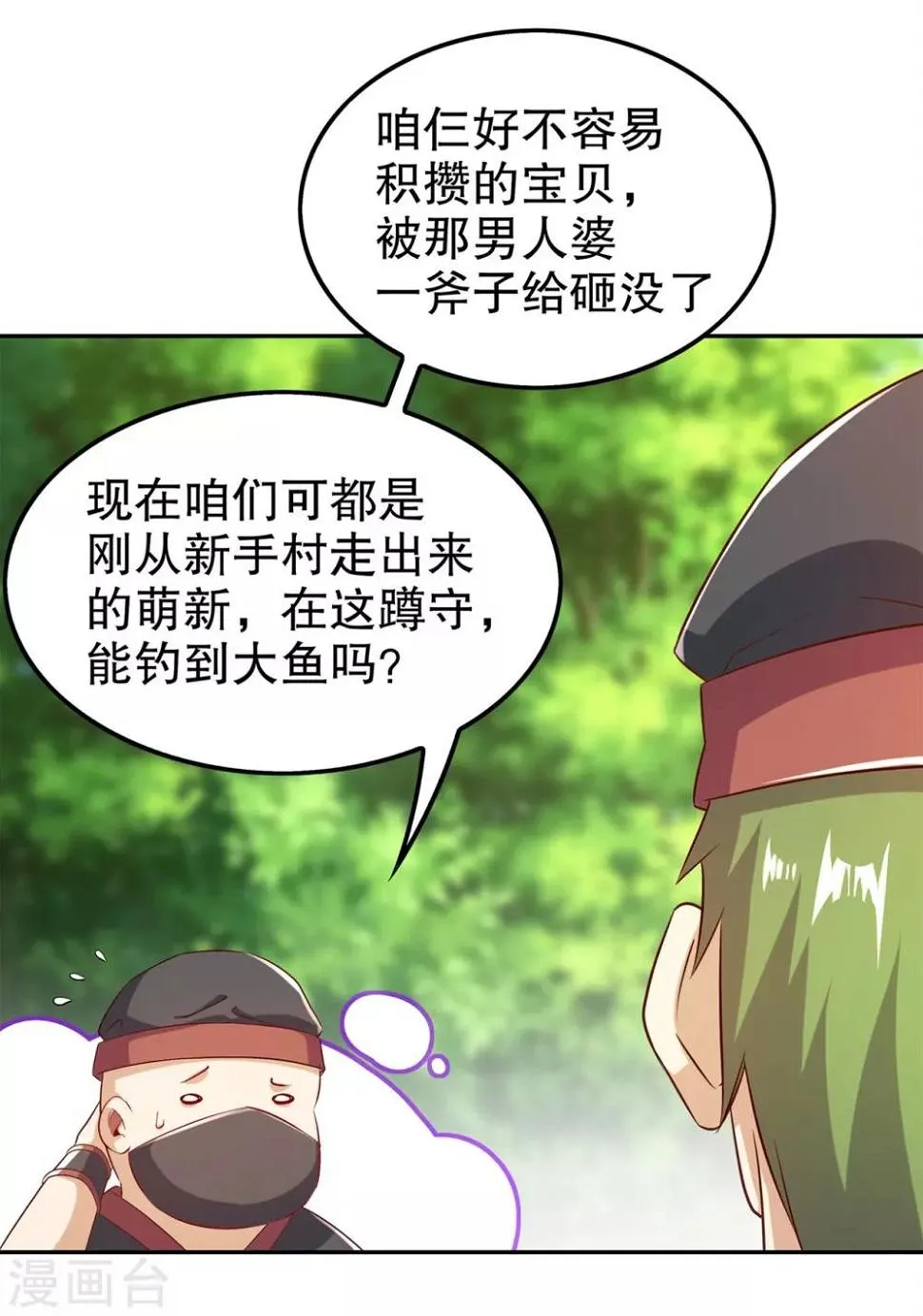第43话 大哥别杀我！ 第5页