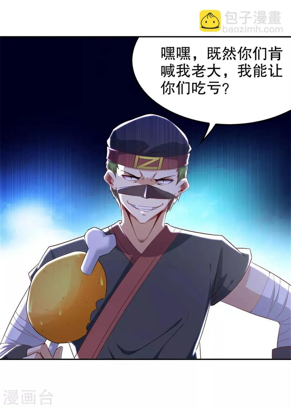 第43话 大哥别杀我！ 第6页