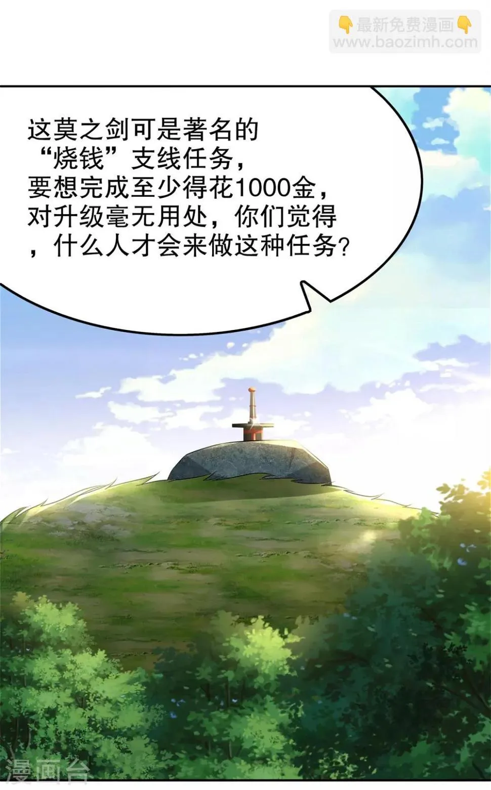 第43话 大哥别杀我！ 第7页